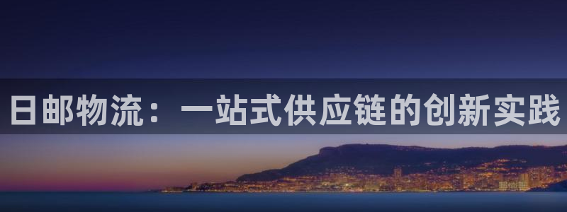 超凡国际pg麻将胡了2老是空转：日邮